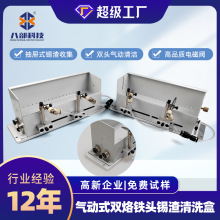 八部自动焊锡机专用锡渣清洗盒双头烙铁吹锡盒气吹式烙铁头清洗器