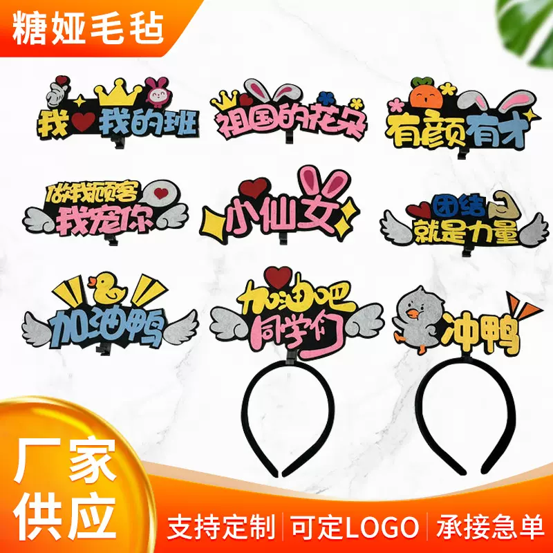 运动会头饰发箍 diy直播发饰粉丝应援道具加油助威发光发箍定 制