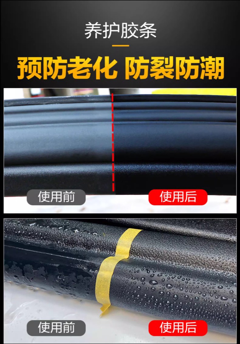 胶条养护剂