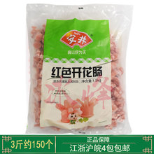 安井開花腸1.5kg/包香腸雞肉腸麻辣燙關東煮火鍋丸子食材約150粒