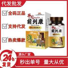 華侑前列康源工場スポット速発代理卸売りO EM