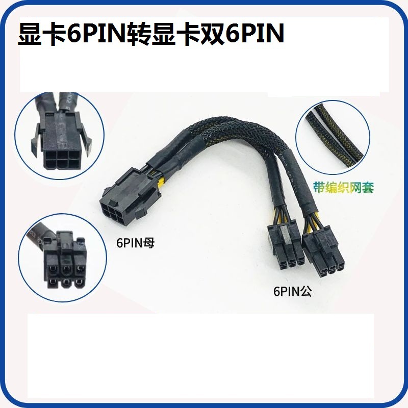 Female graphics card 6pin to double 6pin male computer server power cord 6p to double 6p one minute two pack network