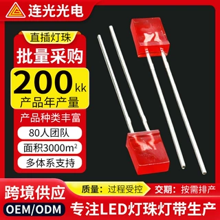 2*5*7方头红色LED直插灯珠 定制长宽尺寸脚长亮度家电仪表指示灯