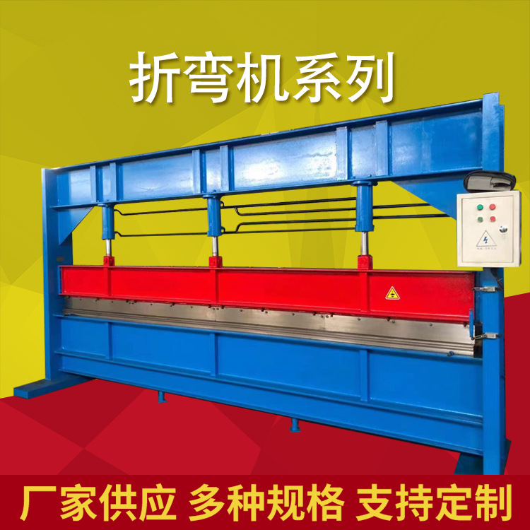 供应 折弯机  液压折弯机4米6米0.8mm 1mm 3mm 厚 折彩钢板铁板