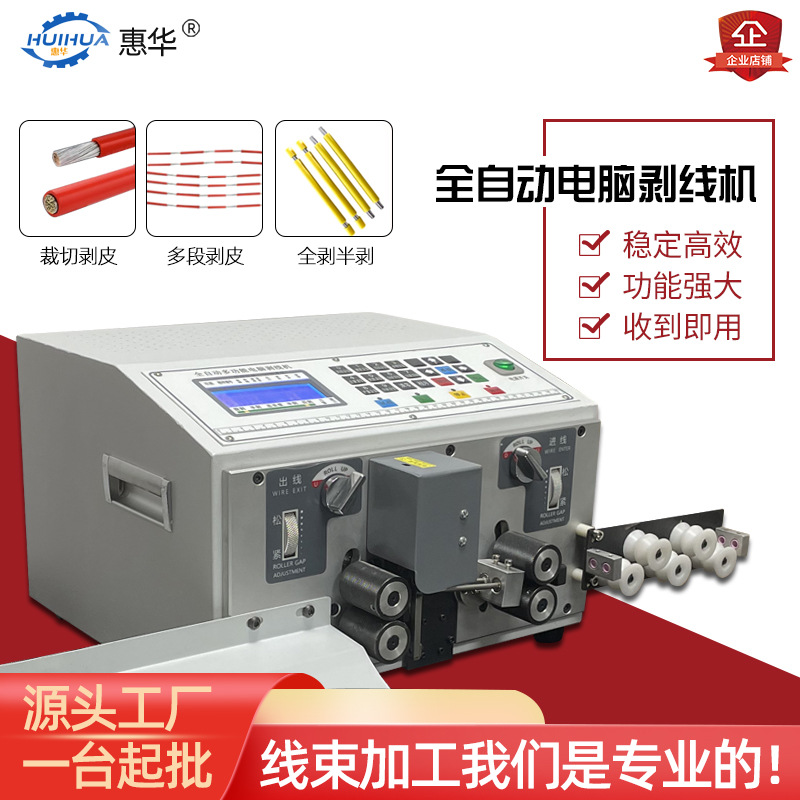 全自动电脑剥线机多功能电脑裁线机剥皮机裁线扭线机分线扭线切线