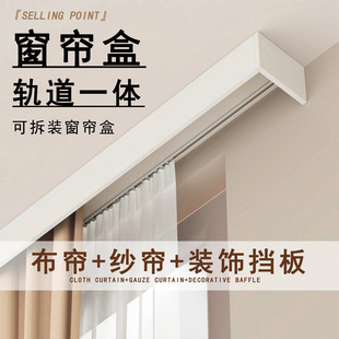 Curtain Box Track Integrated Shielding Box New Baffle Finished Box Aluminum Alloy Track Box Decorative Panel Double Track