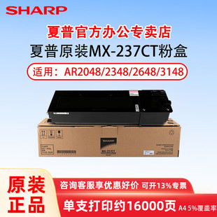 ����MX-237CT/238CTԭ�bī�ۺ�̼���m��AR-2048/2348SV/2648/3148