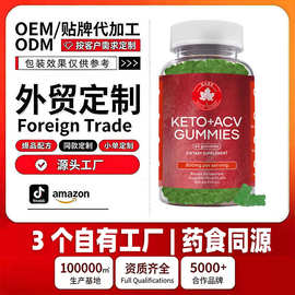 亚马逊tk贴牌定制苹果醋ACV软糖维生素B12 Gummies源头工厂代加工