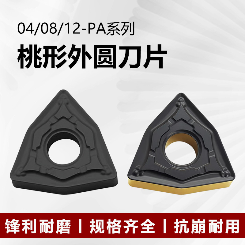 桃形外圆数控车刀片WNMG080408双色080412-PA锻造料铸钢氧化皮
