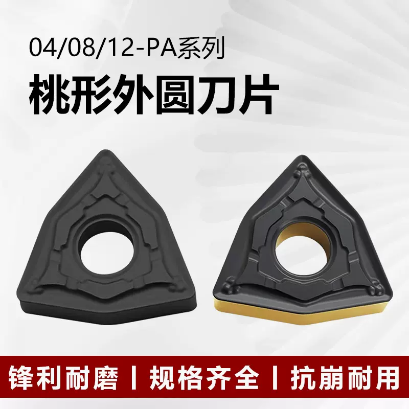 桃形外圆数控车刀片WNMG080408双色080412-PA锻造料铸钢氧化皮