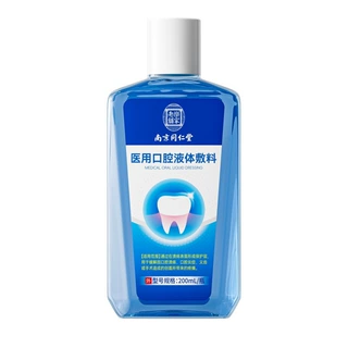 南京同仁堂乐家老铺医用口腔液体敷料