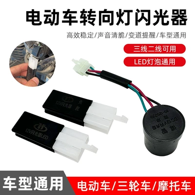 Elektrikli motosiklet və nəqliyyat vasitəsi üçün 12V 48V 60V səsli/səssiz LED fləşer
