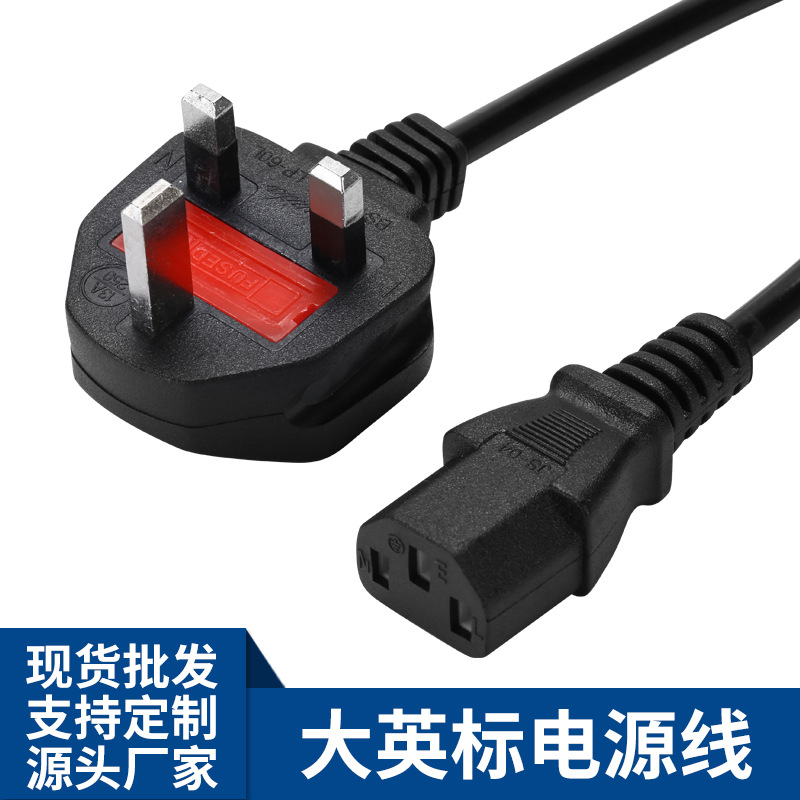 BS大英规品字尾保险丝英标迪拜马来西亚插头电脑主机适配器电源线