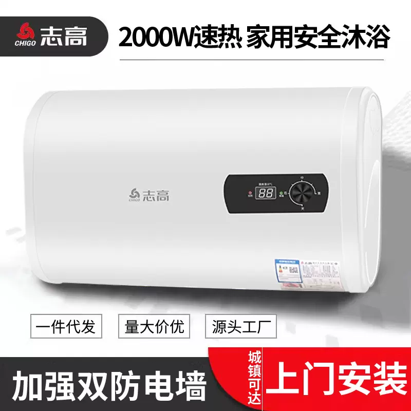 志高家用40升电热水器储水式租房用即时加热节能洗澡防漏电热水器