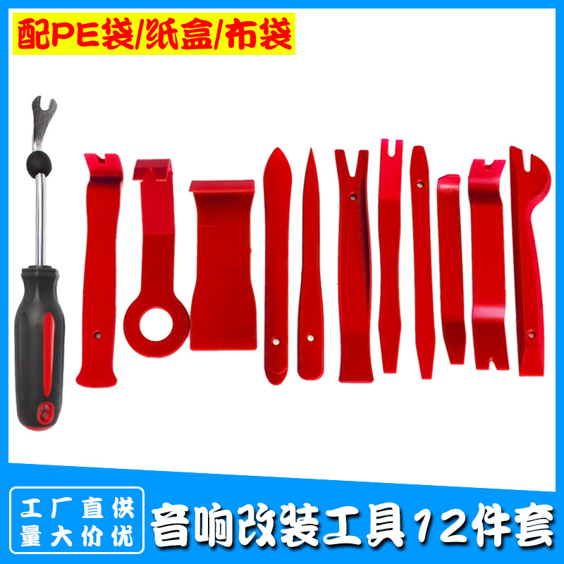 汽车音响内饰cd拆卸改装工具12件套 胶圈起子11件撬板组合套装