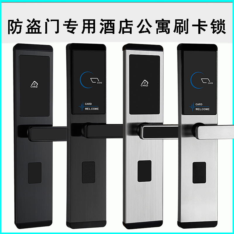 深圳公寓防盗门锁刷卡锁通用型智能学校宾馆酒店民宿磁卡感应锁
