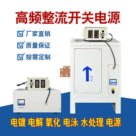 电镀高频整流机电解氧化设备电泳水处理稳流稳压开关电源厂家包邮