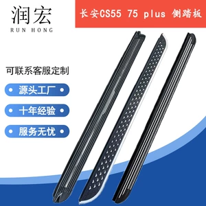 Changan Cs75Plus Cs55Plus Cs35Cs85 yan pedalı
