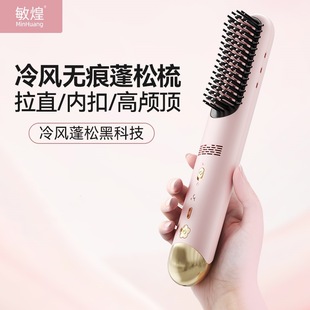 Minhuang wireless straight hair comb negative ion cold air styling portable curling iron splint fluffy electric comb curling straight dual-purpose