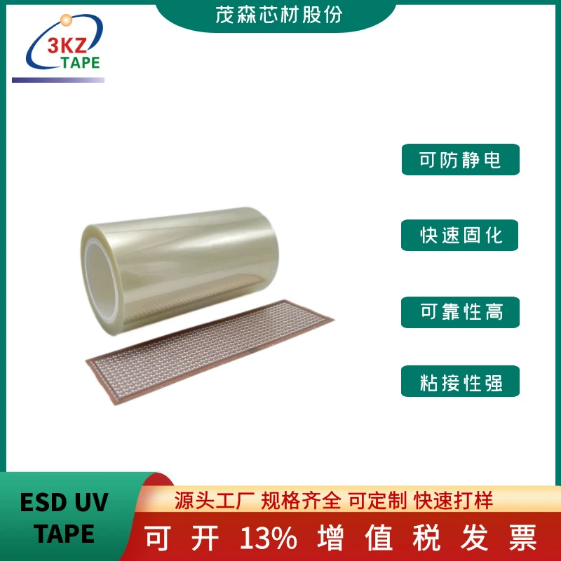 УФ-фотоотверждаемая лента антистатическая лента 3KZ УФ-лента ESD UV TAPE пленка для быстрого отверждения