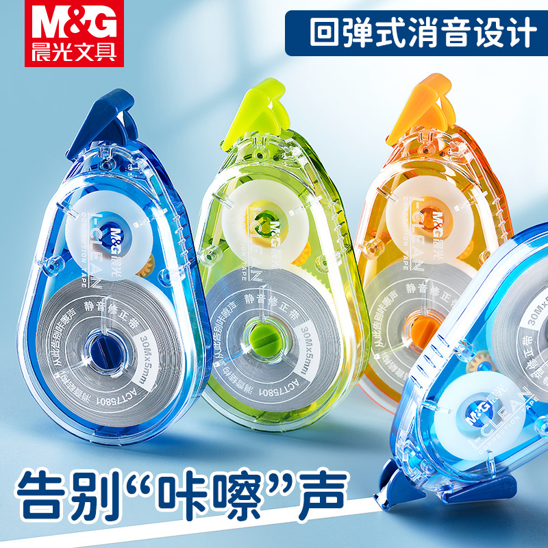 Morning Mg Light Silent Low-Noise Correction Tape for Elementary Students, Large Capacity Affordable Set, Continuous Tape for Middle and High School Students