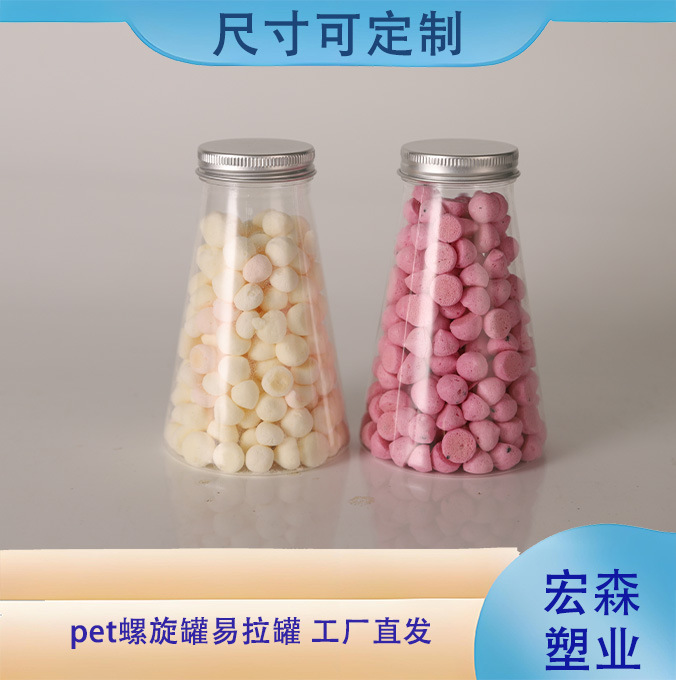 45口径pet塑料透明锥形瓶 溶豆婴儿奶片糖果包装密封罐