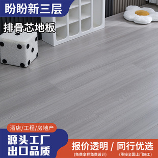 Panpan New Three-Layer Rib Core Wooden Floor Enf Grade Commercial Living Room Floor Heating Wear-Resistant Bedroom Home Lock Floor