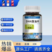 SLIFORT DHA藻油片36g/瓶运动营养食品支持一件代发批发