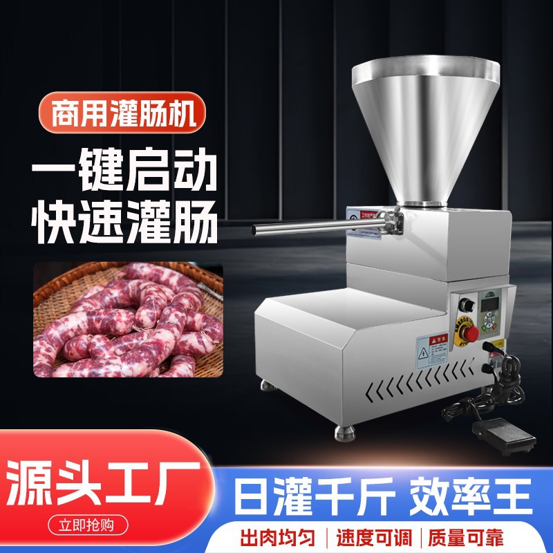 商用灌肠机火腿肠腊肠机灌肉机全自动灌肉机商用液压灌肠机