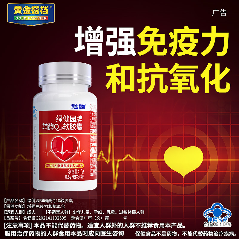 Gold Partner Coenzyme Q10 Soft Capsules for Immunity and Antioxidant Q10 Blue Hat Health Food for Drop Shipping and Wholesale