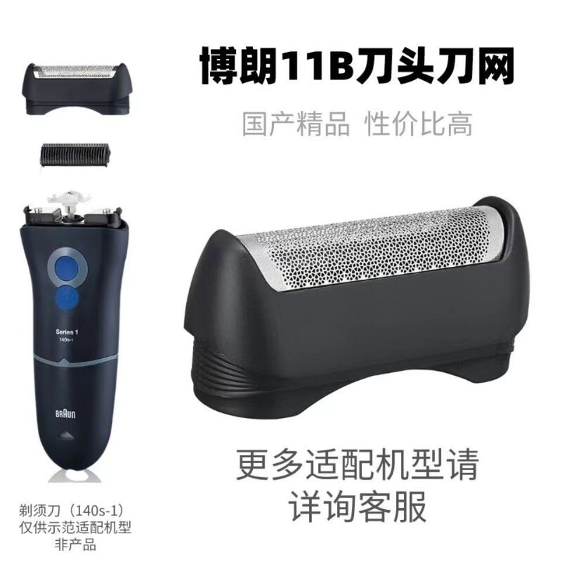 Suitable for Braun Shaver 11B Series1 110 120 130 140 150 Blade Blade Mesh Cover