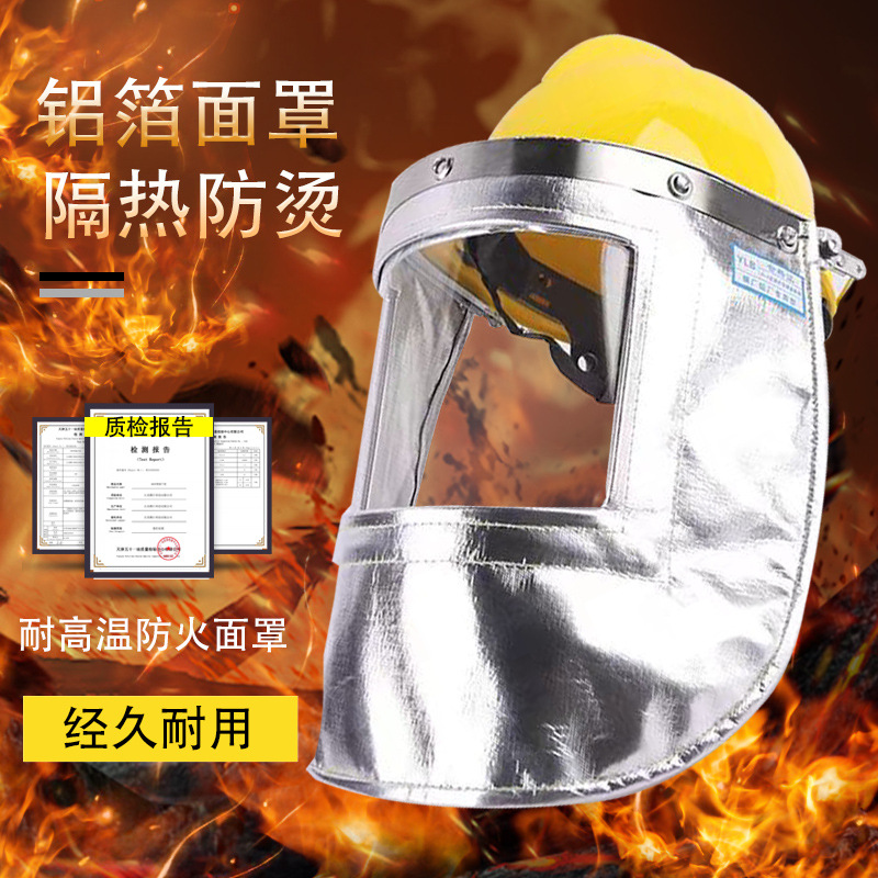 铝箔面罩耐高温隔热辐射热面罩安全帽钢厂电焊面具防火花透明面屏
