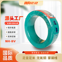 国标铜芯家装电线  NH-BV-6平方  单股硬线足量足米厂家批发