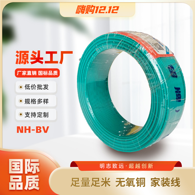 国标铜芯家装电线  NH-BV-6平方  单股硬线足量足米厂家批发