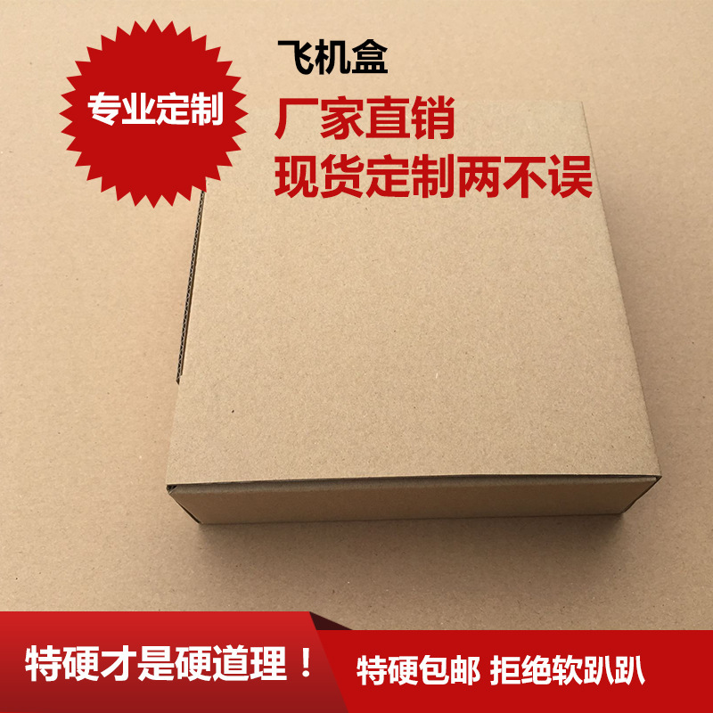 现货飞机盒批量纸箱三层加硬加厚纸箱批发特硬纸箱