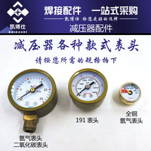 氩气减压器单表 减压阀表头 氩气表头 氩气表 减压配件气动交流