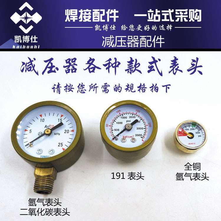 氩气减压器单表 减压阀表头 氩气表头 氩气表 减压配件气动交流