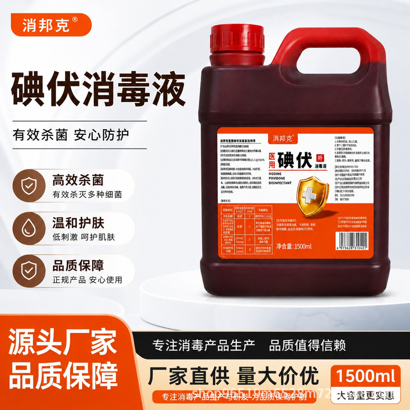 Iodine disinfectant 1500ml large bottle for skin cleaning, foot odor, household sterilization and disinfection agent, foot wash liquid, in stock for wholesale Iodine disinfectant 1500ml large bottle for skin cleaning, foot odor, household sterilization and disinfection agent, foot wash liquid, in stock for wholesale