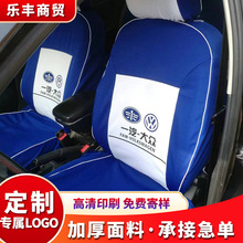 出租车座椅套四季通用拼接汽车广告头套枕套椅套后座商务风格