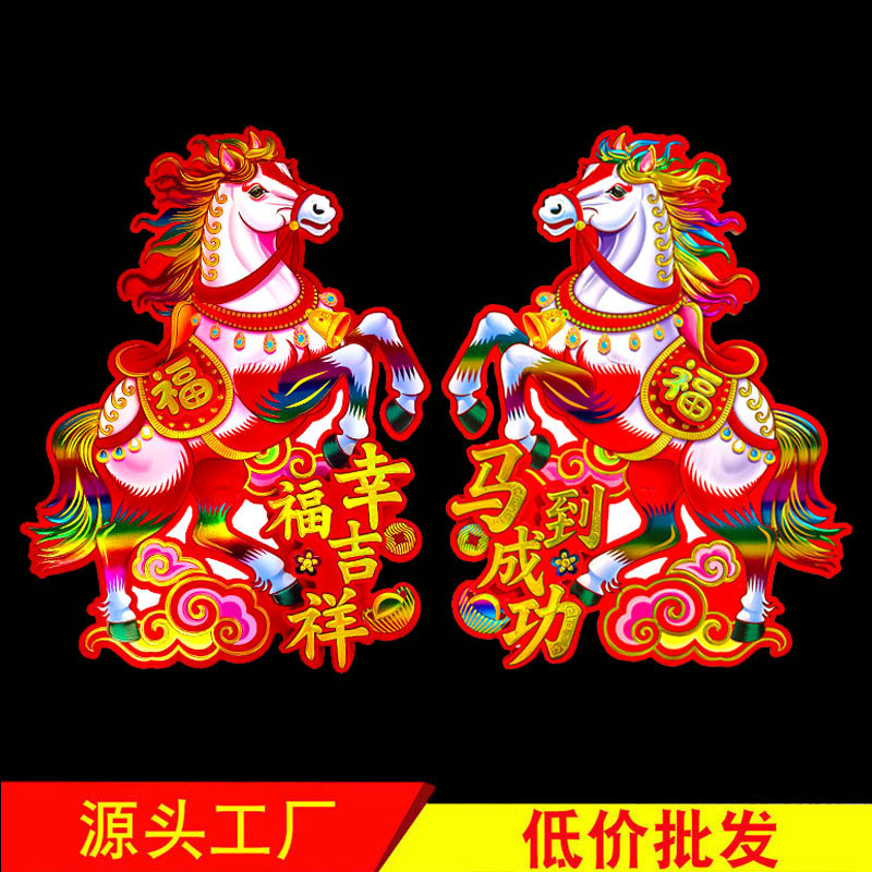 2026 horse year flocking three-dimensional zodiac door sticker new year cartoon new year picture pair stickers chinese new year decoration window flower paste wholesale