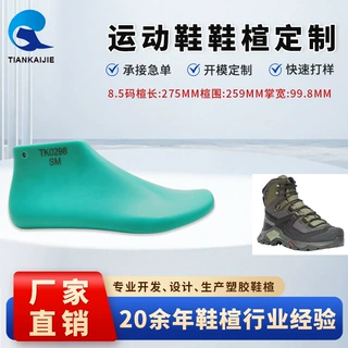 天凯杰鞋楦厂原楦大牌户外登山鞋休闲运动鞋楦子鞋模具鞋撑TK0298