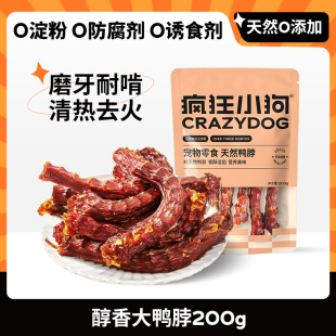 Crazy Puppy Air-Dried Duck Neck Pet Dog Snacks Dried Teddy Bichon Small and Medium-Sized Dogs Fire-Reducing Teething Sticks