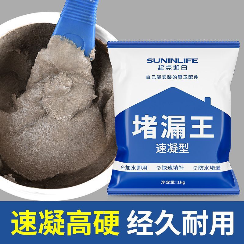 堵漏王漏水快干水泥砂浆胶防水补漏速干防漏剂卫生间填缝胶泥神器