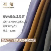 新款50羊毛精纺双面斜纹布料肌理清晰挺括抗皱秋冬服饰面料优选