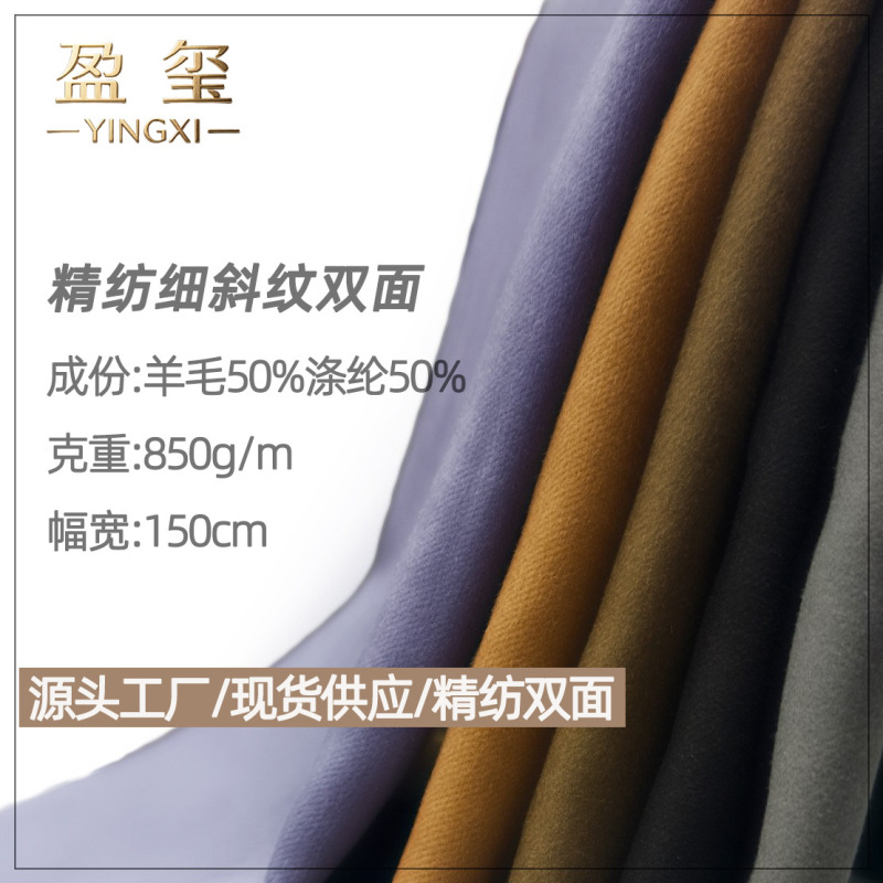 Factory 50% Wool Fine-Spun Double-Sided Woolen Fabric, Light Luxury Twill Fabric, Blended Striped Fabric, Woolen Fabric in Stock