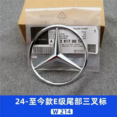 Car logo models: E300L rear trunk three-pointed star - standard-24-e