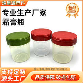 236ml/473ml霜膏瓶 密封防潮塑料膏霜罐 PP翻盖塑料罐现货批发