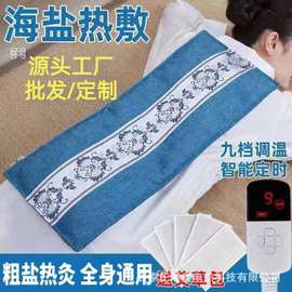 海盐热敷袋粗盐毯电加热艾灸热敷包全身通用热敷腰带理疗盐袋批发