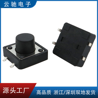 12*12*6轻触开关 立式四脚贴片 铜脚 按键 按钮开关|ru