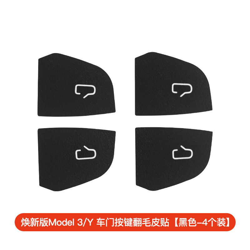 テスラの新バージョンモデル 3/Y 装飾ドアスイッチボタンスエード保護ステッカーインテリア部品に適しています|undefined